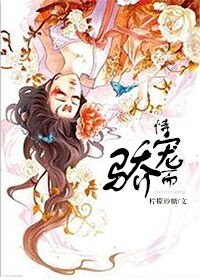 恃寵而驕